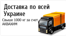 dostavka_akvahim