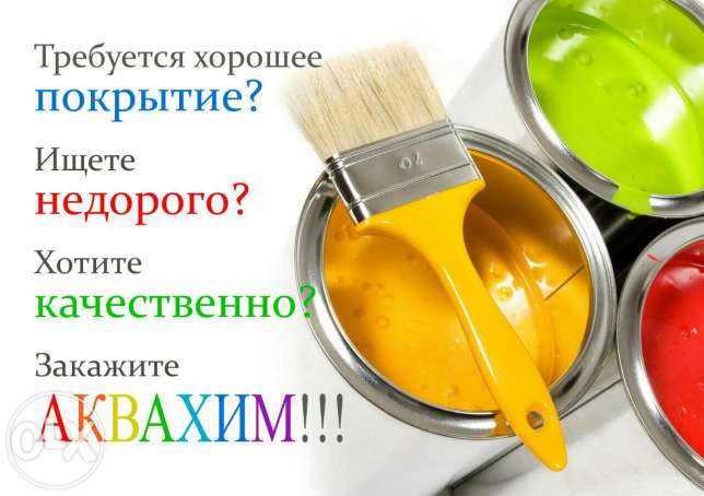 Купить краску в Харькове от производителя